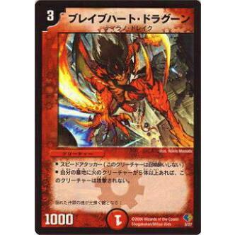 プレイ用】デュエルマスターズ DMC32 3/27 ブレイブハート・ドラグーン