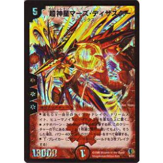 プレイ用】デュエルマスターズ DMC32 4/27 超神星マーズ・ディザスター