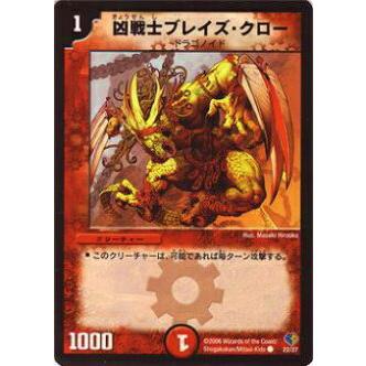 プレイ用】デュエルマスターズ DMC32 22/27 凶戦士ブレイズ・クロー