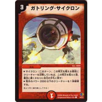 デュエルマスターズ ガトリング・サイクロン ガトリング・サイクロン(DMC33 24/27)｜デュエマ通販サイト