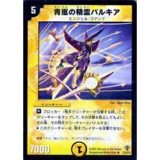 デュエルマスターズ 青嵐の精霊バルキア