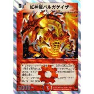デュエマ】 紅神龍バルガゲイザー(P35/Y13) 第13期/プロモ の買取
