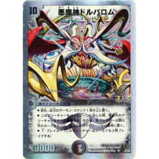 プレイ用】デュエルマスターズ DMC38 6/33 悪魔神ドルバロム