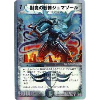 プレイ用】デュエルマスターズ DMC38 8/33 封魔の戦慄ジュマゾール