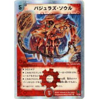 プレイ用 デュエルマスターズ Dmc39 12 33 バジュラズ ソウル スーパーレア 中古 Dmc トレカショップ Lead 通販 Yahoo ショッピング