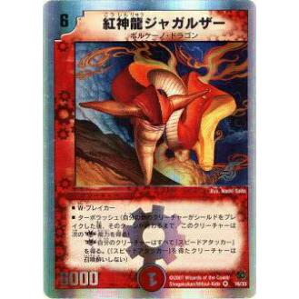 プレイ用】デュエルマスターズ DMC39 16/33 紅神龍ジャガルザー
