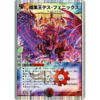 プレイ用 デュエルマスターズ Dmc40 9 14 暗黒王デス フェニックス スーパーレア 中古 Dmc トレカショップ Lead 通販 Yahoo ショッピング