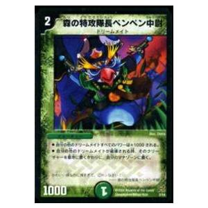プレイ用】デュエルマスターズ DMC41 2/14 森の特攻隊長ペンペン中尉