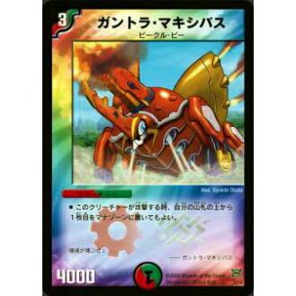 プレイ用】デュエルマスターズ DMC41 3/14 ガントラ・マキシバス【中古