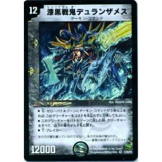プレイ用】デュエルマスターズ DMC42 12/90 漆黒戦鬼デュランザメス