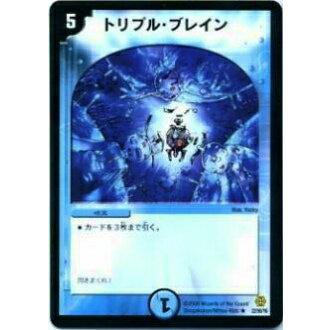 プレイ用】デュエルマスターズ DMC42 22/90 トリプル・ブレイン(レア