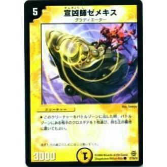 デュエルマスターズ 宣凶師ゼメキス プレイ用】デュエルマスターズ DMC42 57/90 宣凶師ゼメキス
