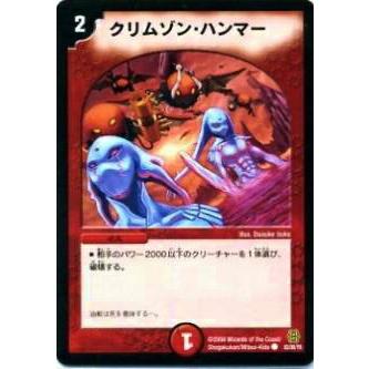 プレイ用】デュエルマスターズ DMC42 83/90 クリムゾン・ハンマー 