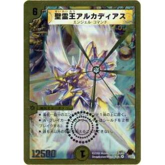 プレイ用】デュエルマスターズ DMC43 14/37 聖霊王アルカディアス