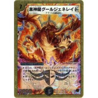 プレイ用】デュエルマスターズ DMC44 9/37 黒神龍グールジェネレイド
