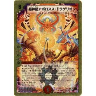 プレイ用 デュエルマスターズ Dmc44 10 37 超神星アポロヌス ドラゲリオン スーパーレア 中古 Dmc トレカショップ Lead 通販 Yahoo ショッピング