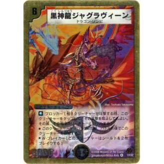 プレイ用】デュエルマスターズ DMC44 17/37 黒神龍ジャグラヴィーン