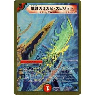 プレイ用】デュエルマスターズ DMC45 8/35 風刃 カミカゼ・スピリット 