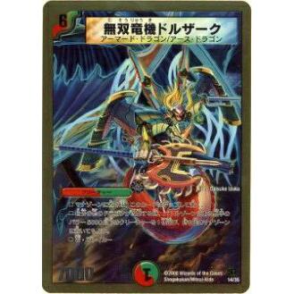 プレイ用】デュエルマスターズ DMC45 14/35 無双竜機ドルザーク【中古