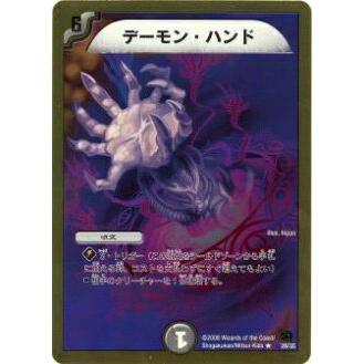 プレイ用】デュエルマスターズ DMC46 28/35 デーモン・ハンド(レア