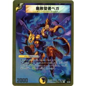 プレイ用】デュエルマスターズ DMC46 35/35 腐敗聖者ベガ(コモン