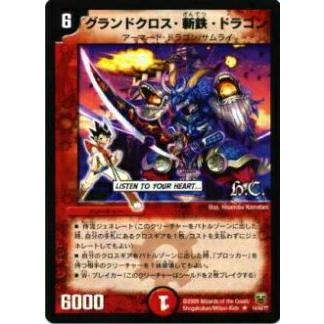 プレイ用】デュエルマスターズ DMC47 14/44 グランドクロス・斬鉄