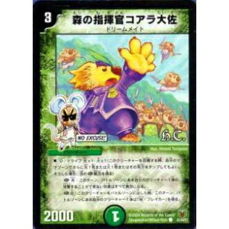 プレイ用】デュエルマスターズ DMC47 41/44 森の指揮官コアラ大佐