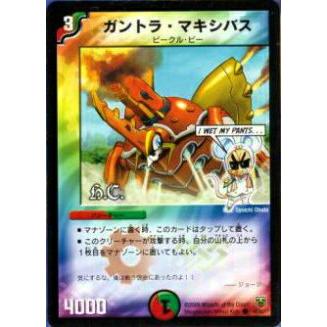 プレイ用】デュエルマスターズ DMC47 44/44 ガントラ・マキシバス