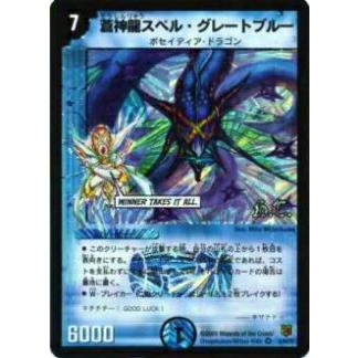 プレイ用】デュエルマスターズ DMC48 6/44 蒼神龍スペル・グレート