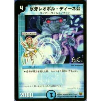 プレイ用】デュエルマスターズ DMC48 34/44 氷牙レオポル・ディーネ公