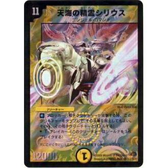 シリウス　デュエル・マスターズ デュエルマスターズ DM25BD2 SP3/SP7 極限の精霊インフィニティ