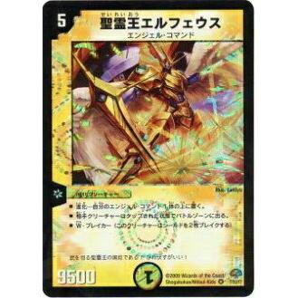 プレイ用】デュエルマスターズ DMC52 7/10 聖霊王エルフェウス【中古