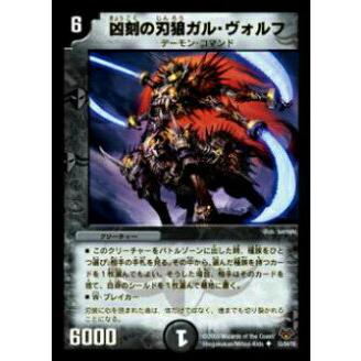 プレイ用】デュエルマスターズ DMC55 53/84 凶刻の刃狼ガル・ヴォルフ