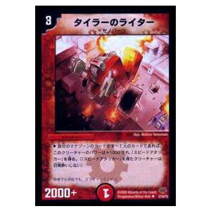 プレイ用】デュエルマスターズ DMC55 57/84 タイラーのライター