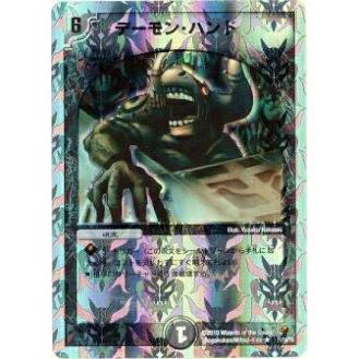 デーモンハンド プレイ用】デュエルマスターズ DMC58 11/16 デーモン・ハンド(レア