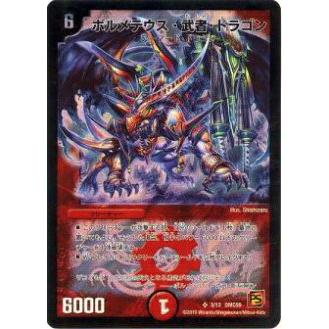 プレイ用】デュエルマスターズ DMC59 3/12 ボルメテウス・武者