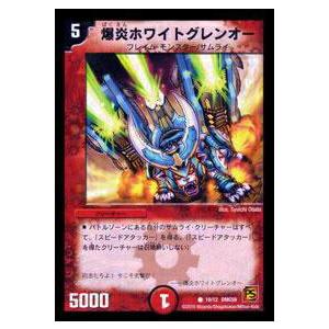 プレイ用】デュエルマスターズ DMC59 10/12 爆炎ホワイトグレン