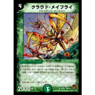 プレイ用】デュエルマスターズ DMC61 54/94 クラウド・メイフライ