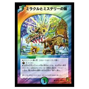 プレイ用】デュエルマスターズ DMC61 92/94 ミラクルとミステリーの扉