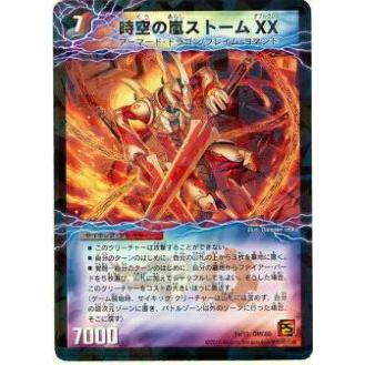 プレイ用 デュエルマスターズ Dmc65 1a 15 時空の嵐ストームxx 1b 15 神風の覚醒者ストーム カイザー Xx 中古 Dmc トレカショップ Lead 通販 Yahoo ショッピング
