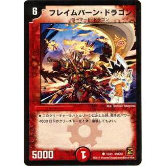 プレイ用】デュエルマスターズ DMC67 15/21 フレイムバーン・ドラゴン