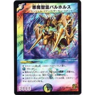 プレイ用】デュエルマスターズ DMC68 3/22 悪魔聖霊バルホルス