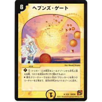 プレイ用】デュエルマスターズ DMC68 5/22 ヘブンズ・ゲート(レア