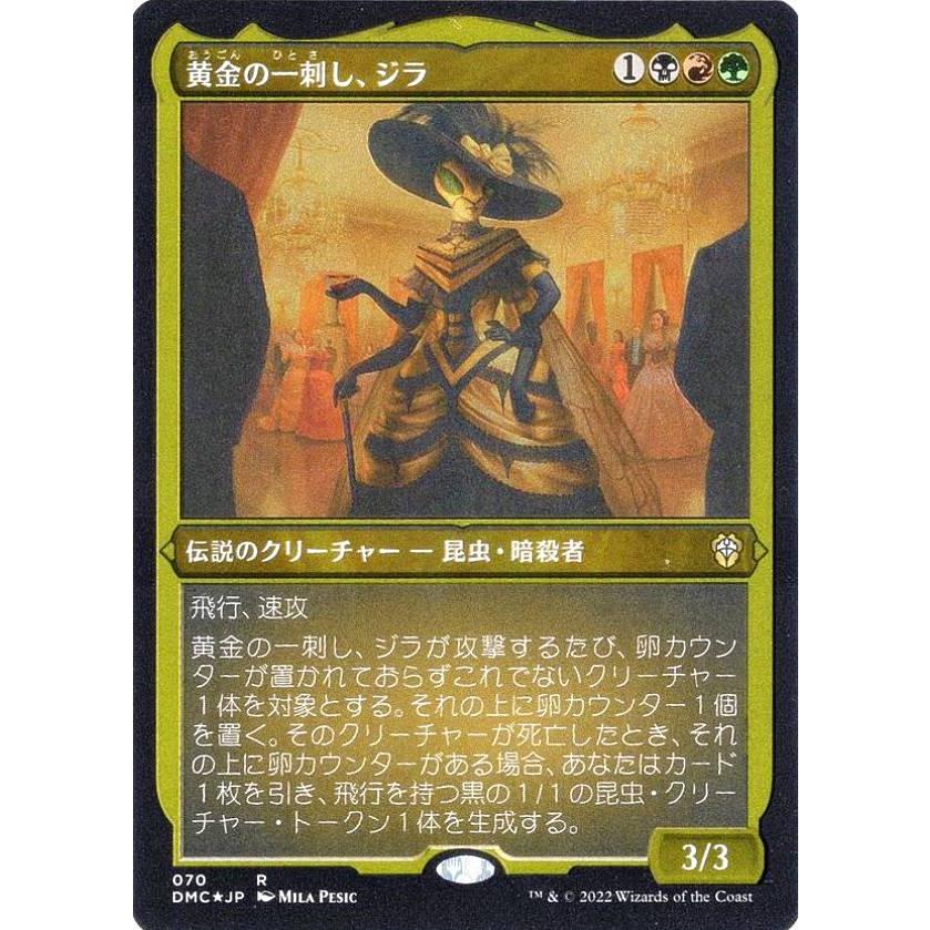 エッチング・FOIL】マジックザギャザリング DMC JP 070 黄金の一刺し