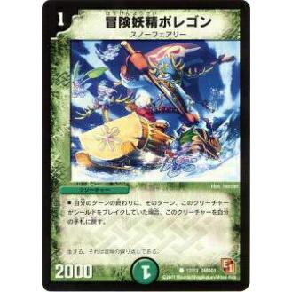 プレイ用】デュエルマスターズ DMD01 12/13 冒険妖精ポレゴン(コモン