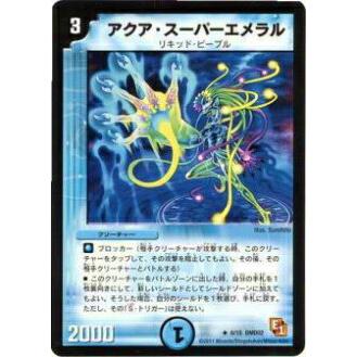 プレイ用】デュエルマスターズ DMD02 6/15 アクア・スーパー