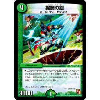 デュエルマスターズ探します プレイ用】デュエルマスターズ DMD03 6/15 掘師の銀【中古】 : トレカ
