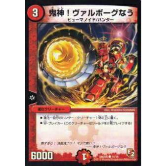 プレイ用】デュエルマスターズ DMD05 14/15 鬼神！ヴァルボーグなう