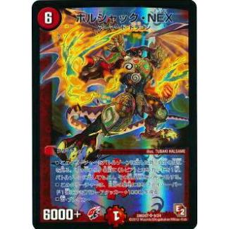 デュエマ ボルシャックNEX プレイ用】デュエルマスターズ DMD07 9/24 ボルシャック・NEX