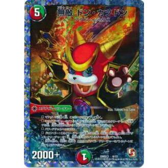 ③無敵 ドン・カツドン□2013□DMD13 6/22□デュエルマスターズ